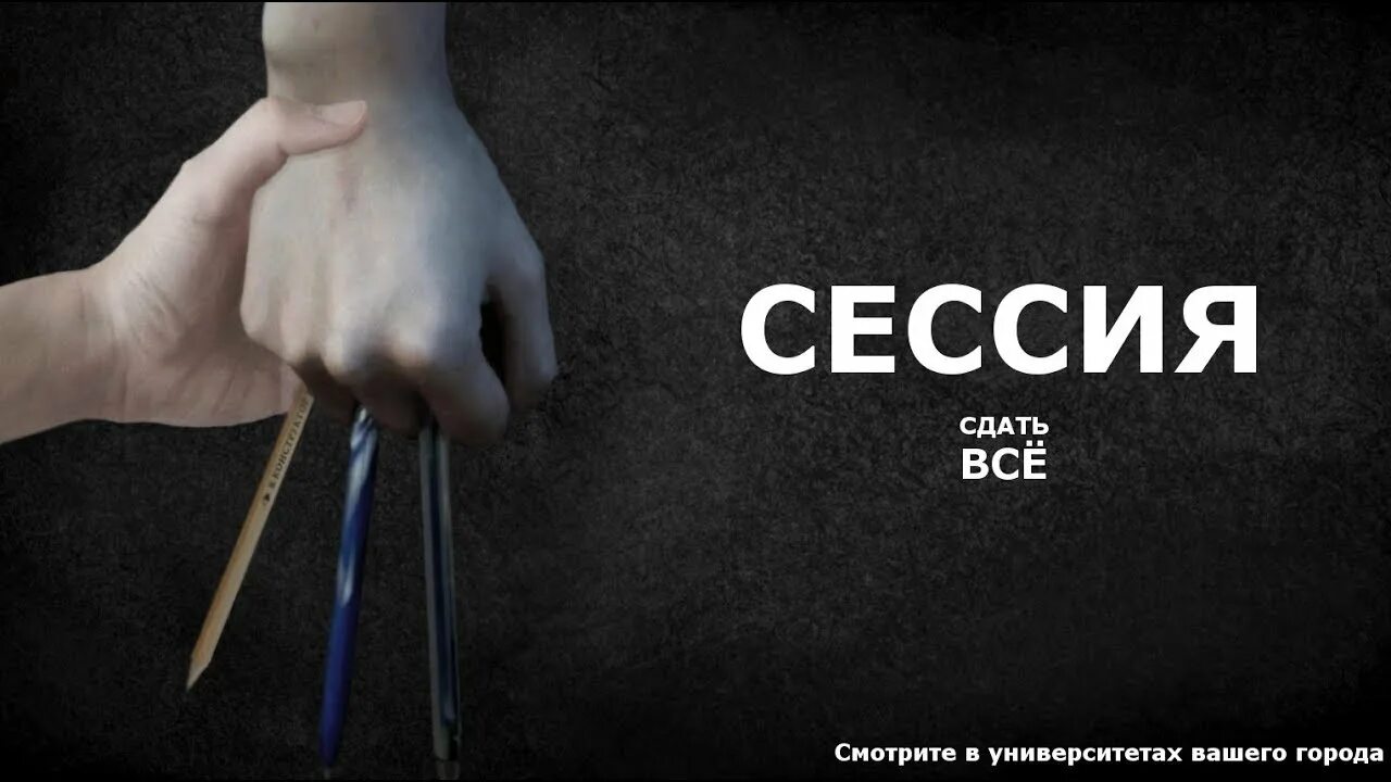 Сдал летнюю сессию