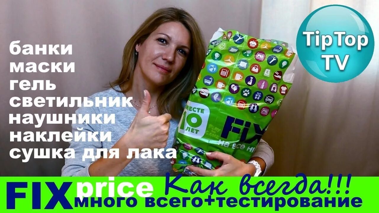 From fix. Реклама из телевизора фикс прайс скриншоты. канал fix по телевизору.
