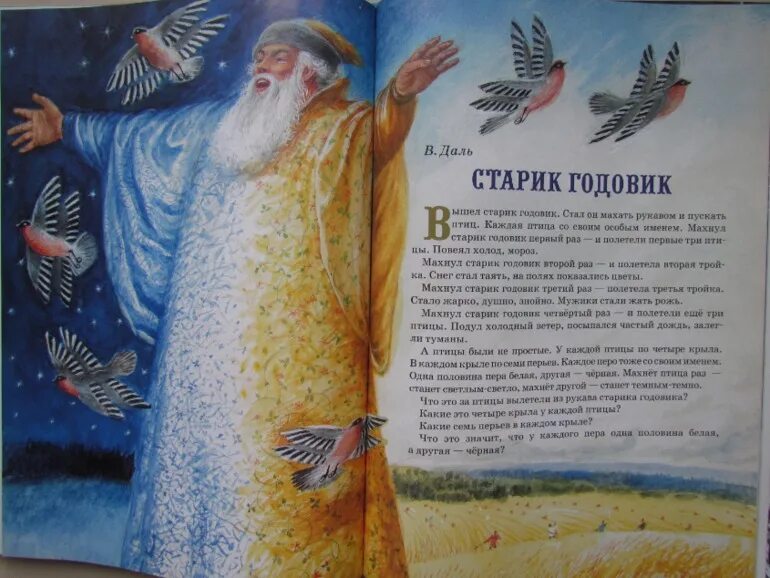 Старик годовик даль читать сказку. Сказка даля старик годовик. иллюстрации к сказке старик годовик в даля. сказка даля старик годовик текст. старик годовик книга.