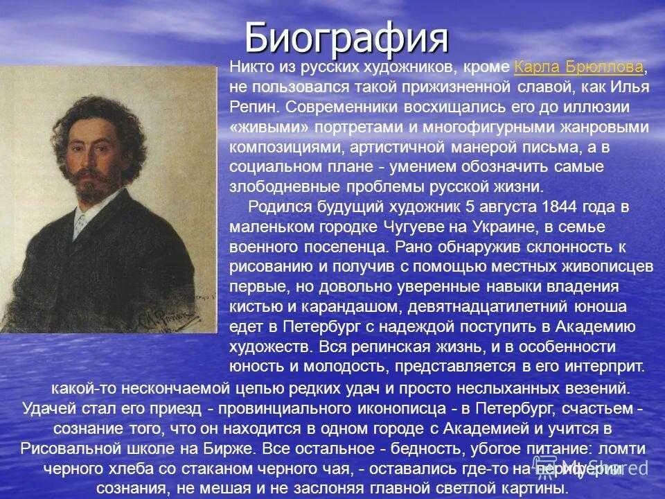 Биография репина