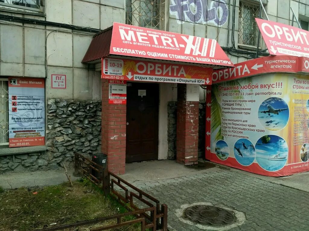 обложки для вк профиля турагентство. турагентство орбита. турагентство орбита. метри х пермь. турфирма цвет калининград.