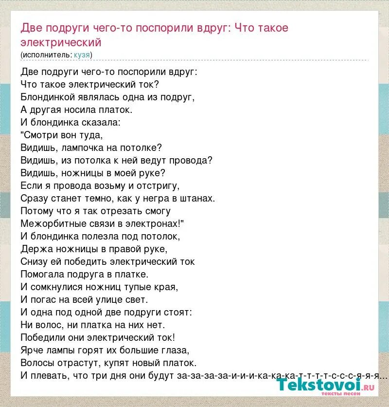 Подруга минус