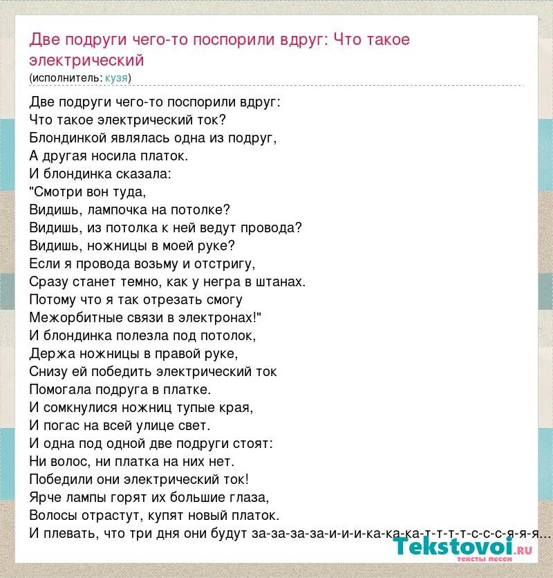 Встретив ее однажды первая мысль была. Две подруги чего-то поспорили. Текст для подруги. Текст песни 2 подружки. Песня про подругу.