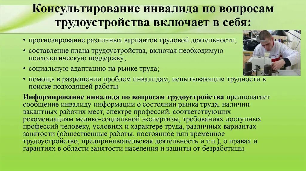 Проблемы работы с инвалидами. Профессиональная реабилитация инвалидов. Организация работы по трудоустройству инвалидов. План по трудоустройству инвалидов. Мероприятия по трудоустройству инвалидов.