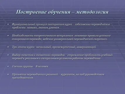 Функциональный принцип обучения