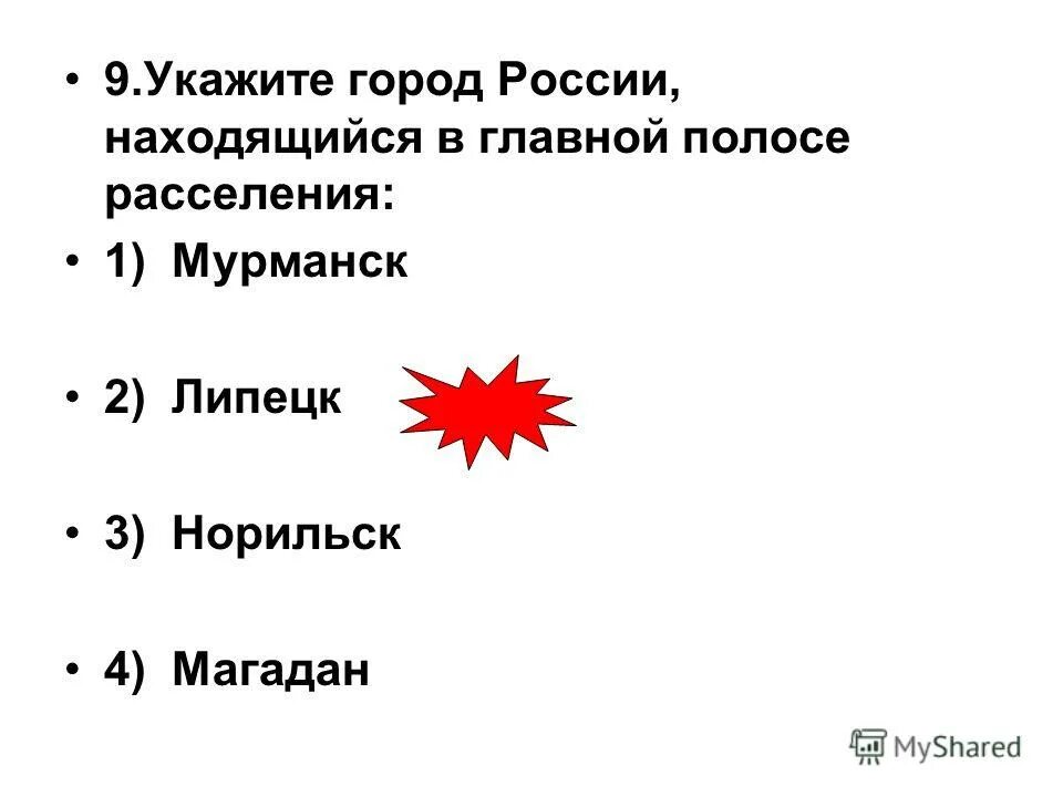 Какой из перечисленных городов юга. Для какого из перечисленных городов россии. Какой из перечисленных городов. Какой из перечисленных городов не является городом героем. Какой город россии имеет наибольшую численность населения.