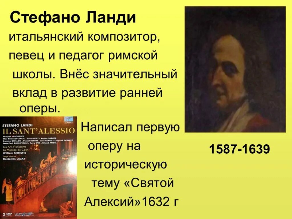 Композиторы написавшие оперу. Итальянские композиторы презентация. опера и композитор. итальянские оперные композиторы и их оперы. итальянские композиторы известные.
