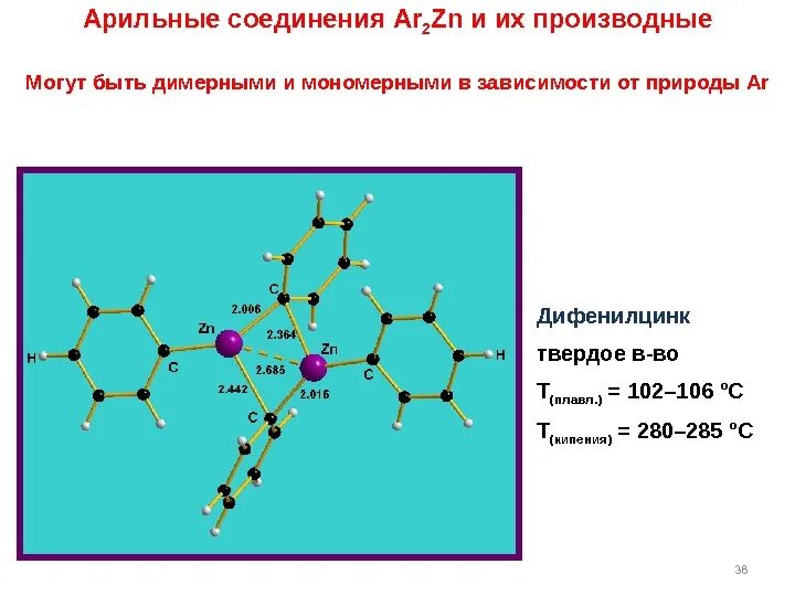 Химические соединения двух металлов