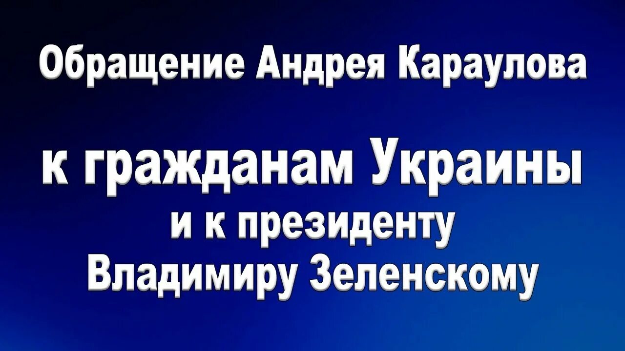 кобяков шелехов депутат. председатель объединения перевозчиков россии. обращайтесь к андрею. обращайтесь к андрею. видеообращение андрея павленко.