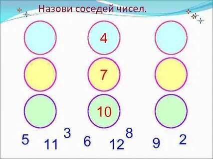 Соседи числа 6 для дошкольников
