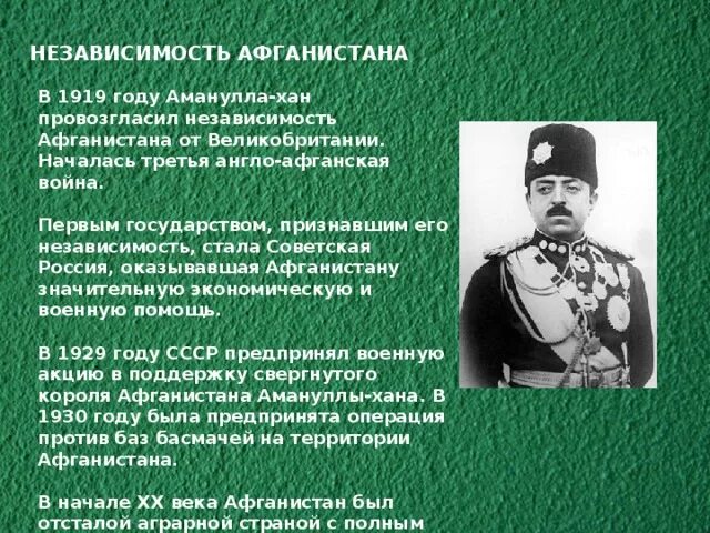 Афганистан движение за независимость. Независимость афганистана 1919. Движение за независимость афганистана в 19 веке. Независимость афганистана 1919. Лакайлар такияси.