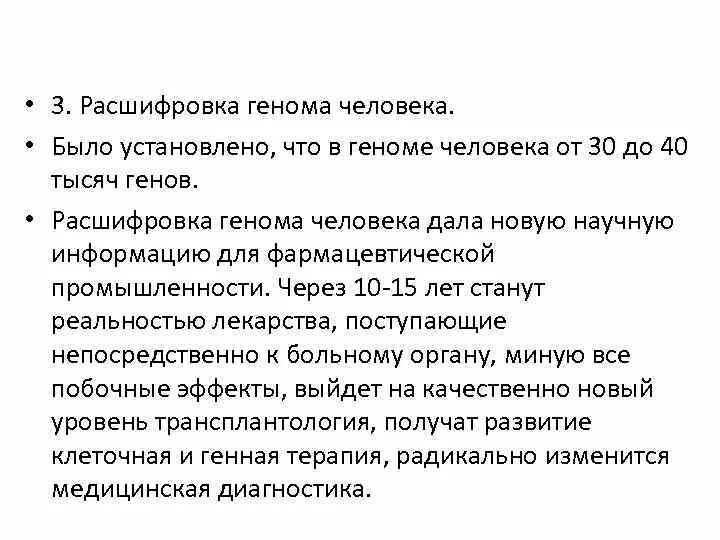 При расшифровке генома крысы было установлено 30. Расшифровка генома. Расшифровка человеческого генома. Гены человека расшифровка. Геном человека расшифрован.