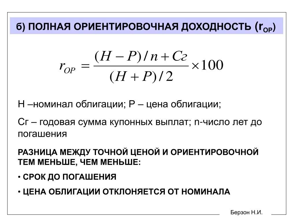 Постоянная годовая сумма. Полная доходность облигации. Полная доходность формула. Доходность купонной облигации. Текущая и конечная доходность облигации.