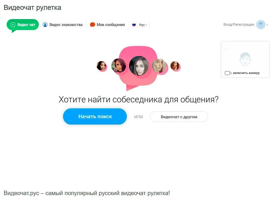 Чат рулетка русская. Чат Рулетка-видеочат.