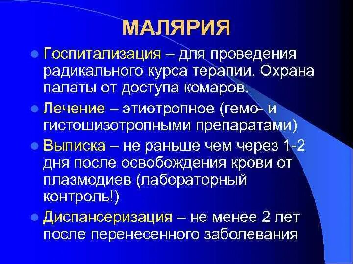 Малярия сыпной тиф таблица. Малярия госпитализация. Диф диагностика малярии и сыпного тифа.