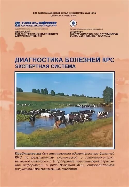 История болезни крс