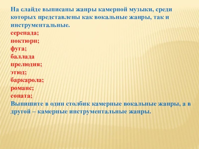 Что относится к вокальной. Жанры камерной музыки. Жанры вокальной и инструментальной музыки. Аанжры кампрной музыки. Жанры камерной инструментальной музыки.