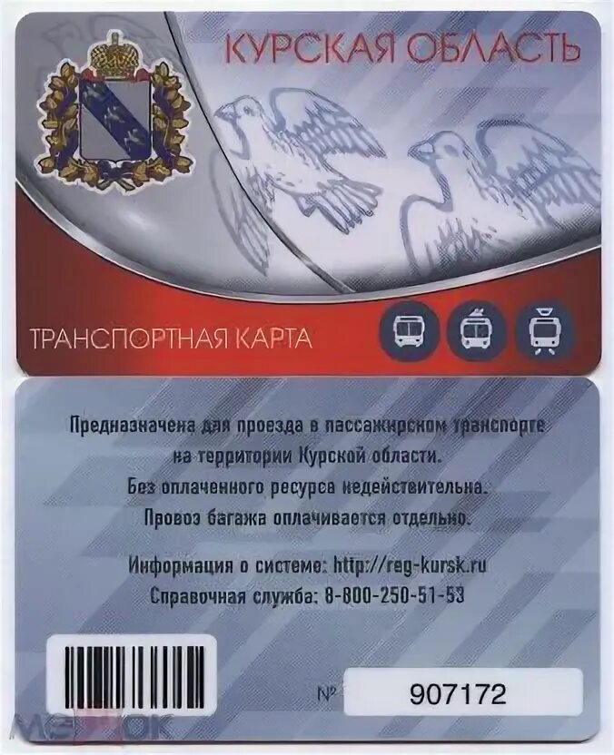 Пункт пополнения транспортных карт. Проездная карта для школьников. Получить транспортную карту курск. Карта жителя курска. Получить транспортную карту курск.