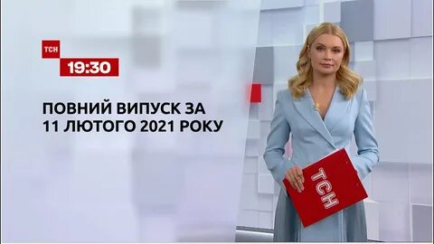 Новости украины выпуск тсн