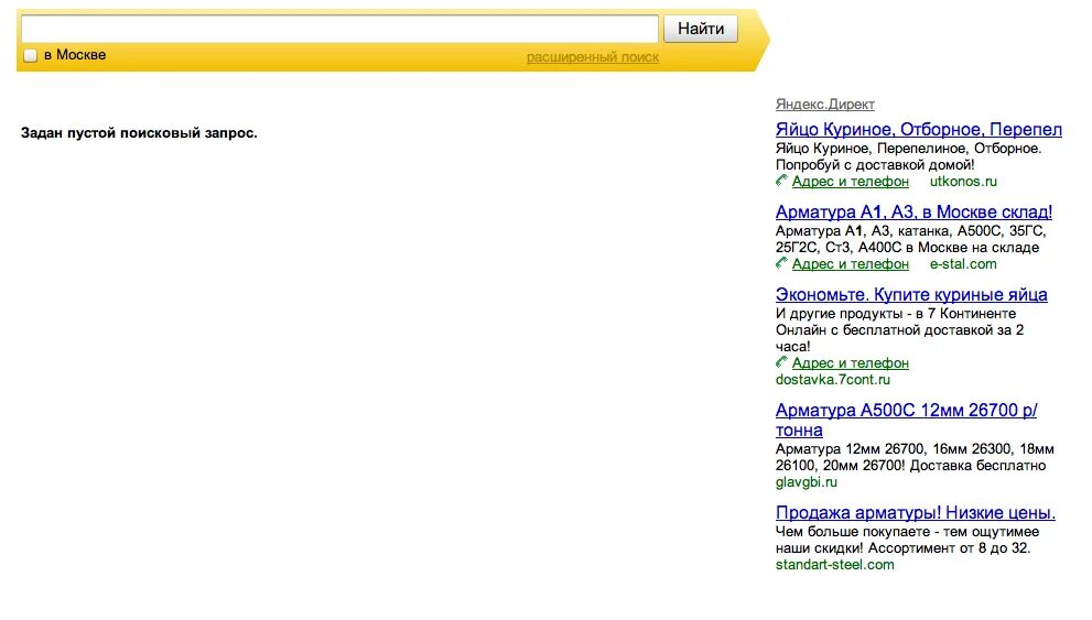 Результат запроса пустой. Пустой поисковый запрос. Задан пустой поисковый запрос.