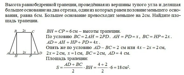 В равнобедренной трапеции основания равны а высота. Высота делит большее основание трапеции. Высота равнобедренной трапеции прочеденно. Высота из вершины тупого угла. Сумма 2 углов равнобедренной трапеции равна 102