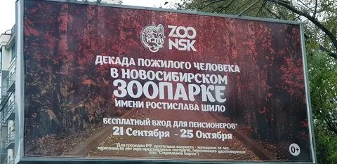 Зоопарк скидка пенсионерам
