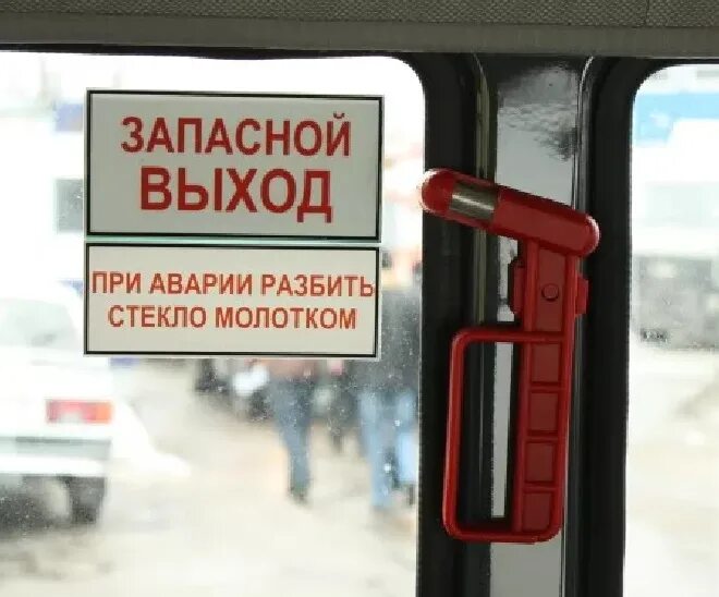 Вход выход в автобусе. Аварийное окно в автобусе. Табличка при аварии разбить стекло молотком. Аварийный выход в автобусе. Табличка на автобус.