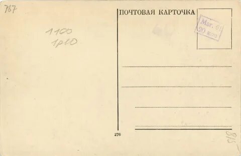 Почтовый н