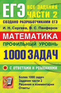 Егэ математика 4000 заданий закрытый сегмент