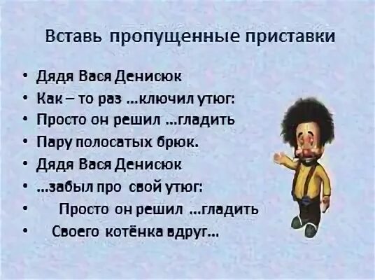 Пропустить приставку