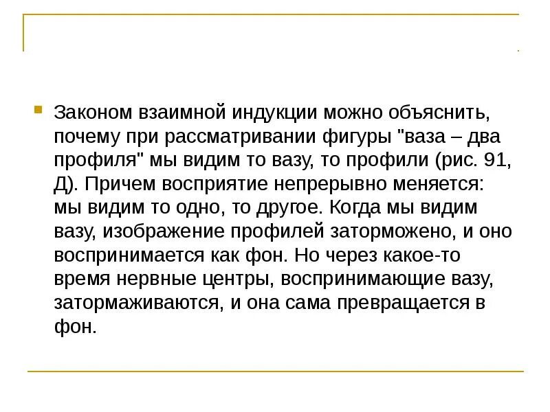 Закон взаимной индукции. Законвзаимной индкуции. Закон взаимной индукции в головном мозге. Закон взаимной индукции биология.