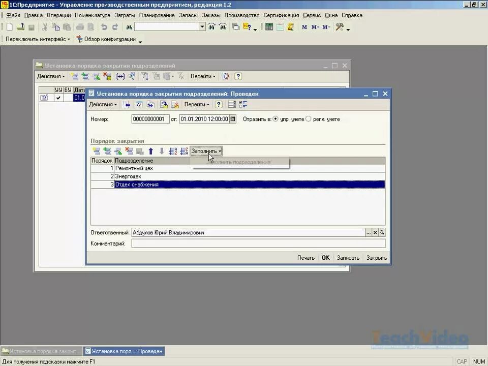 Сайт порядок установить. 1с УПП. Установка УПП-1. 1 С восьмерка производство. Установка порядка закрытия подразделений.