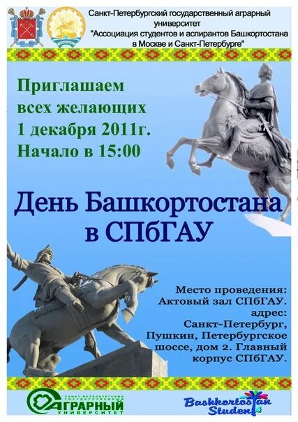 Башкиры петербуржцы. Башкиры петербуржцы