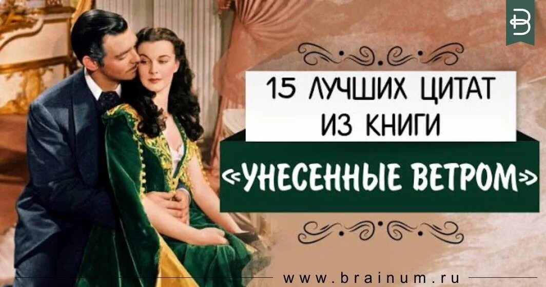 Скарлетт книга продолжение Унесенные ветром. Цитаты из Унесенные ветром. Унесенные ветром цитаты из книги.