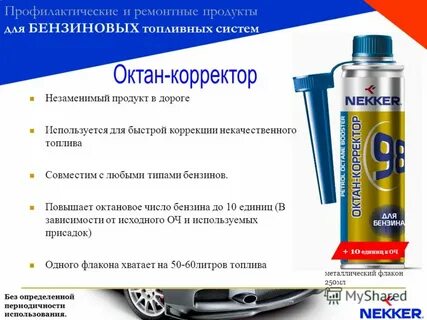 Присадка повышающая октановое число бензина