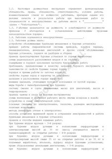 Обязанности бурильщика