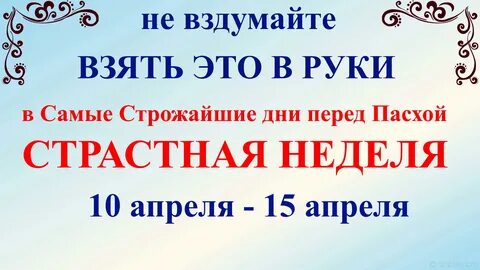 Православные праздники 10 апреля что нельзя делать