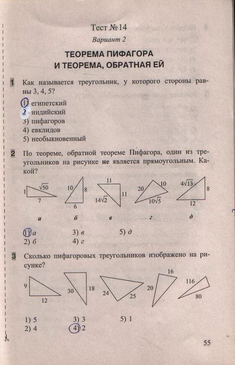 Геометрия 8 класс тесты белицкая часть 2. Тест 8 по геометрии 7 класс Белицкая 1 часть. Тесты по геометрии 8 класс Белицкая по теорема Пифагора.