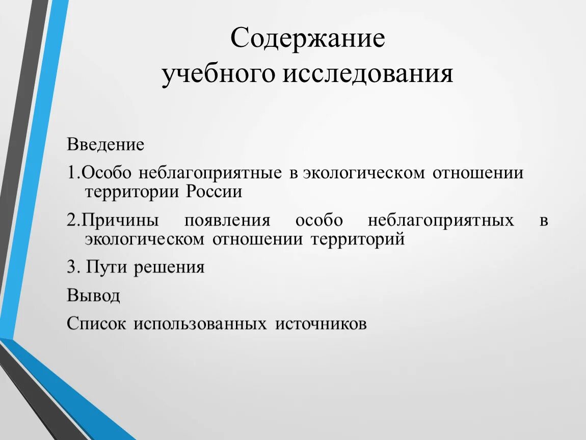 При работах в особо неблагоприятных условиях. Территории неблагоприятные в экологическом отношении. Отношение к экологическим проблемам. Проблемы территории России.