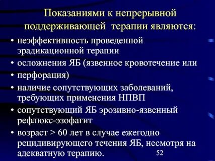 Непрерывное лечение