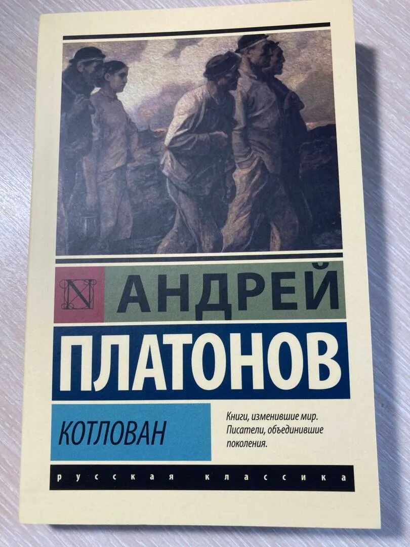 Книга котлован платонов отзывы