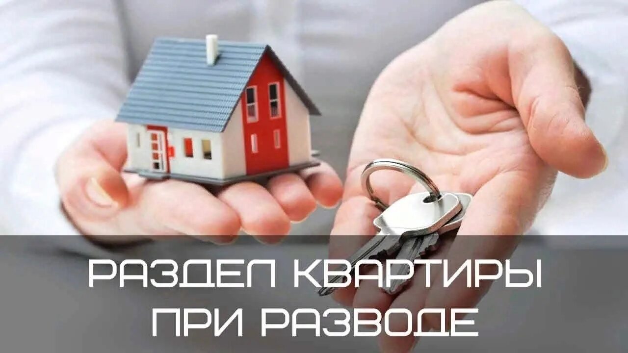 Приватизированная квартира совместно нажитое. Квартира в наследство. Наследство и дарение. Частный дом по наследству. Наследство недвижимости риски.