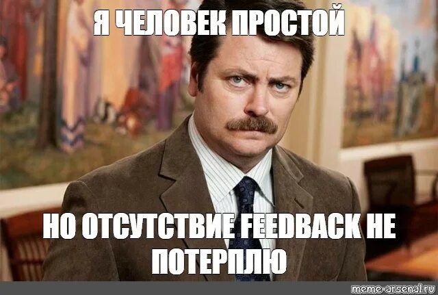 Включи просто настоящая. Я человек простой. Мемы я человек простой. Я человек простой сделать Мем. Ник Офферман Мем я человек простой.