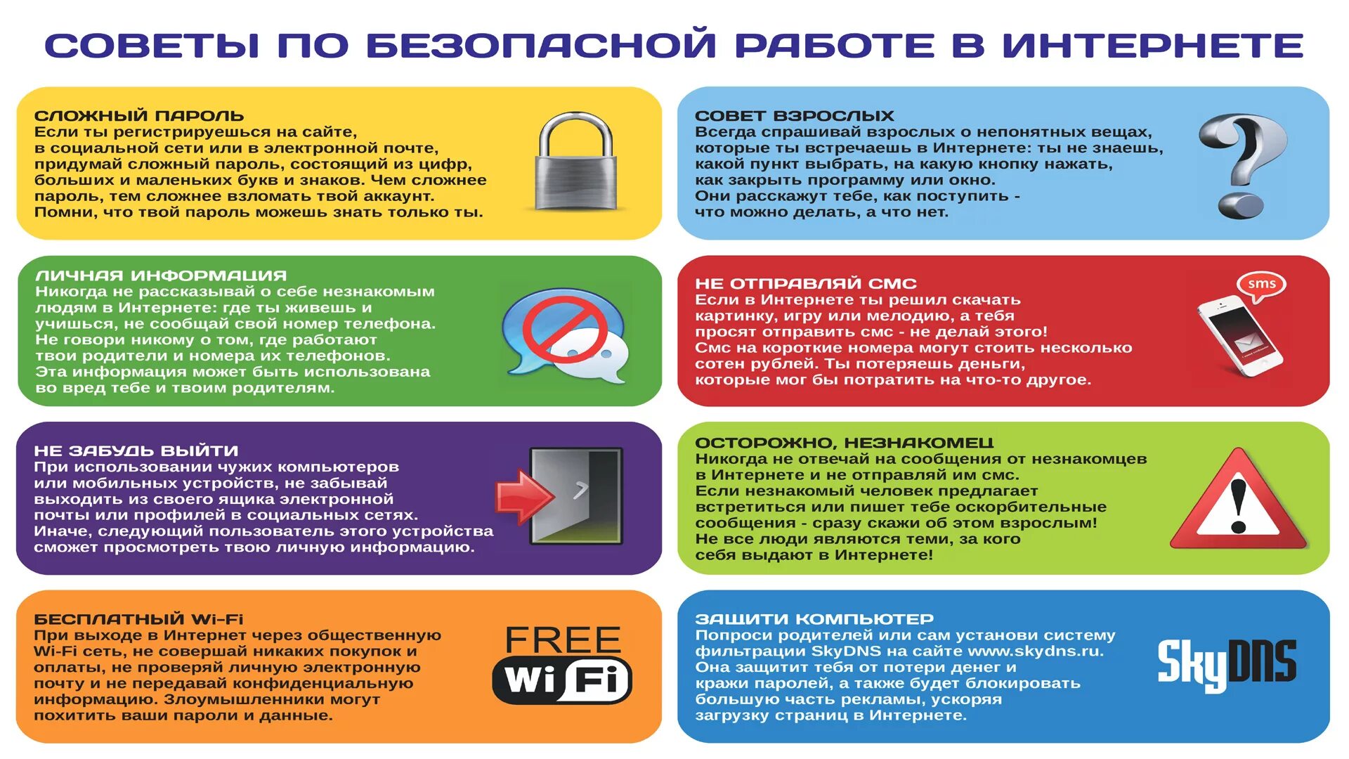 Интернет безопасность вопросы. Безопасность в интернете. Советы по безопасному интернету. Правила безопасности в интернете. Памятка по кибербезопасности.