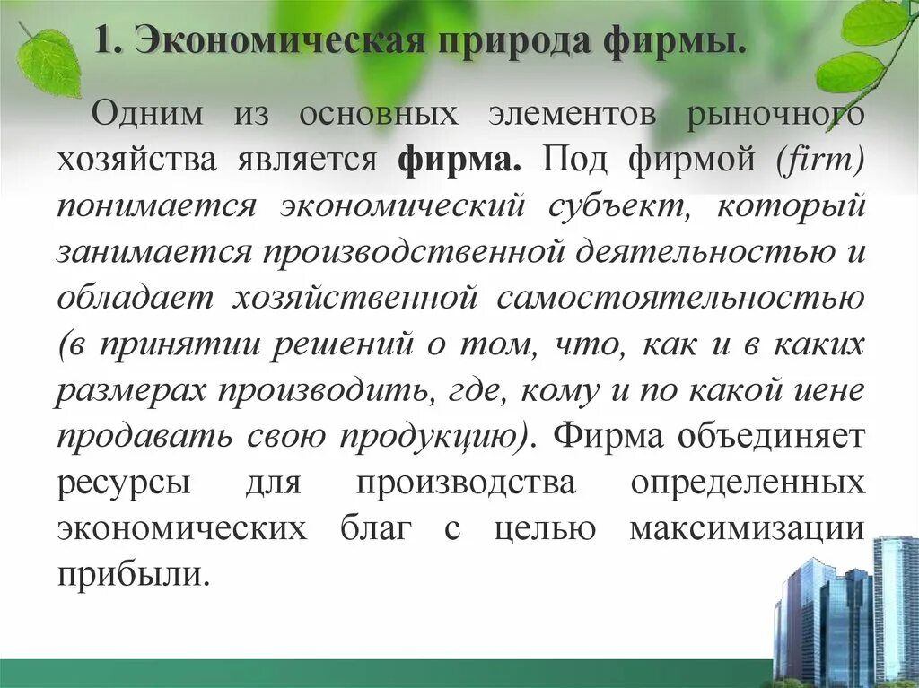 Спец анализ. Предприятие является системой какой. Фирмой является. Монополия понятие. Монополизация термин.
