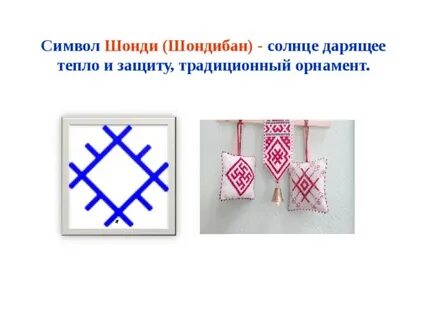 Шонди