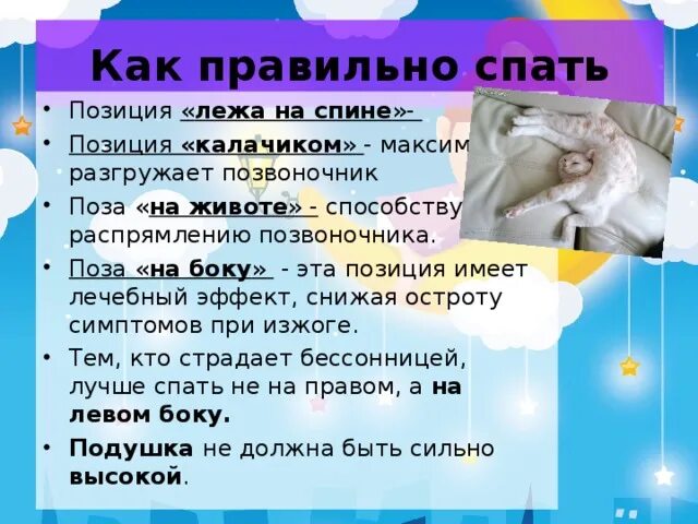 Передай сообщение спать