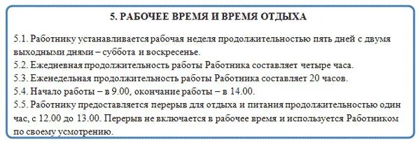 Отпуск по совместительству тк рф. Режим работы по трудовому договору. Работа по совместительству. Время работы в трудовом договоре пример. Рабочее время в трудовом договоре.