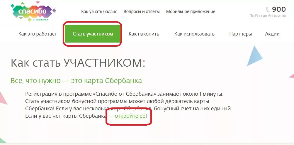 Спасибо от Сбербанка. Подключить спасибо от Сбербанка. Сбер спасибо. Подключить бонусы спасибо от Сбербанка. Сбер спасибо задания выполнять не нужно