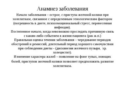 Начало заболевания